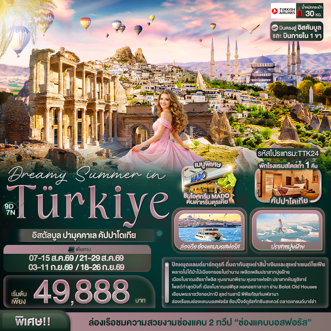 TTK24 Dreamy Summer in Türkiye อิสตัลบูล ปามุคคาเล คัปปาโดเกีย 