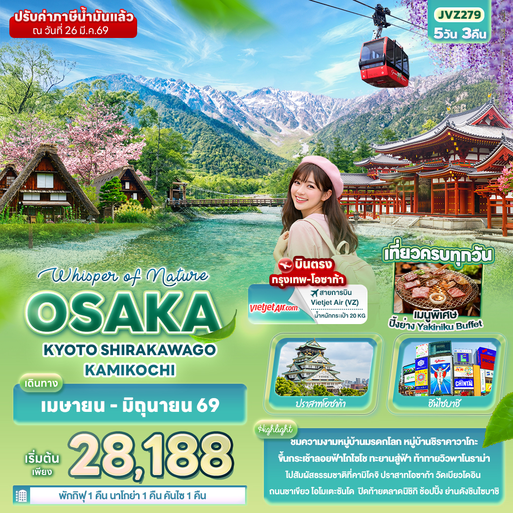 JVZ279 Whisper of nature OSAKA KYOTO SHIRAKAWAGO KAMIKOCHI 5วัน 3คืน