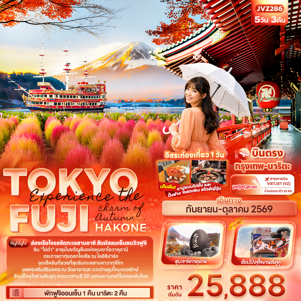 JVZ286 Experience the charm of Autumn ... TOKYO FUJI HAKONE 