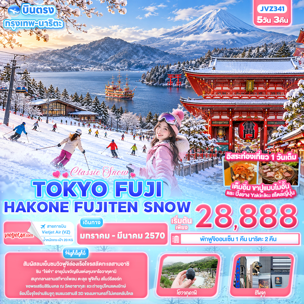 JP265: Classic Snow ... TOKYO FUJI  HAKONE FUJITEN SNOW (เดินทาง ม.ค.-มี.ค. 2570)