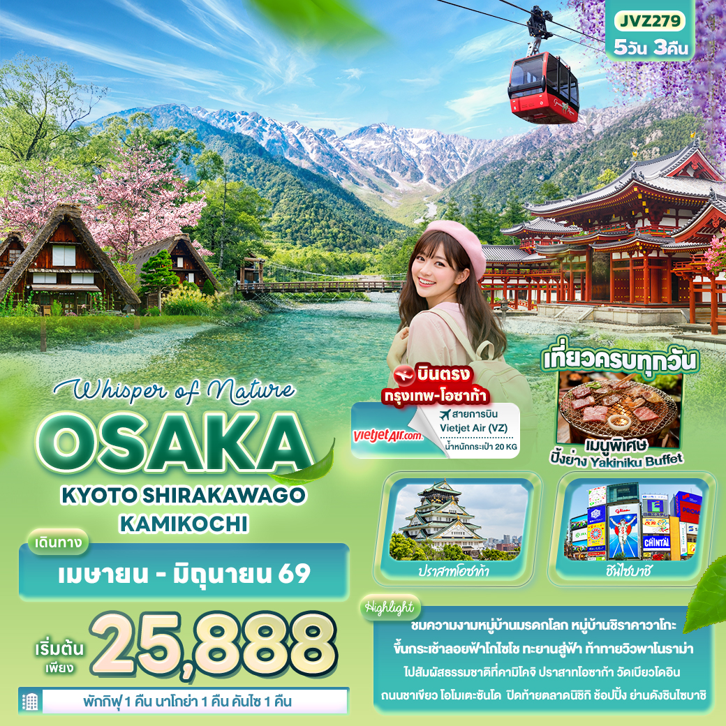 JVZ279 Whisper of nature OSAKA KYOTO SHIRAKAWAGO KAMIKOCHI 5วัน 3คืน