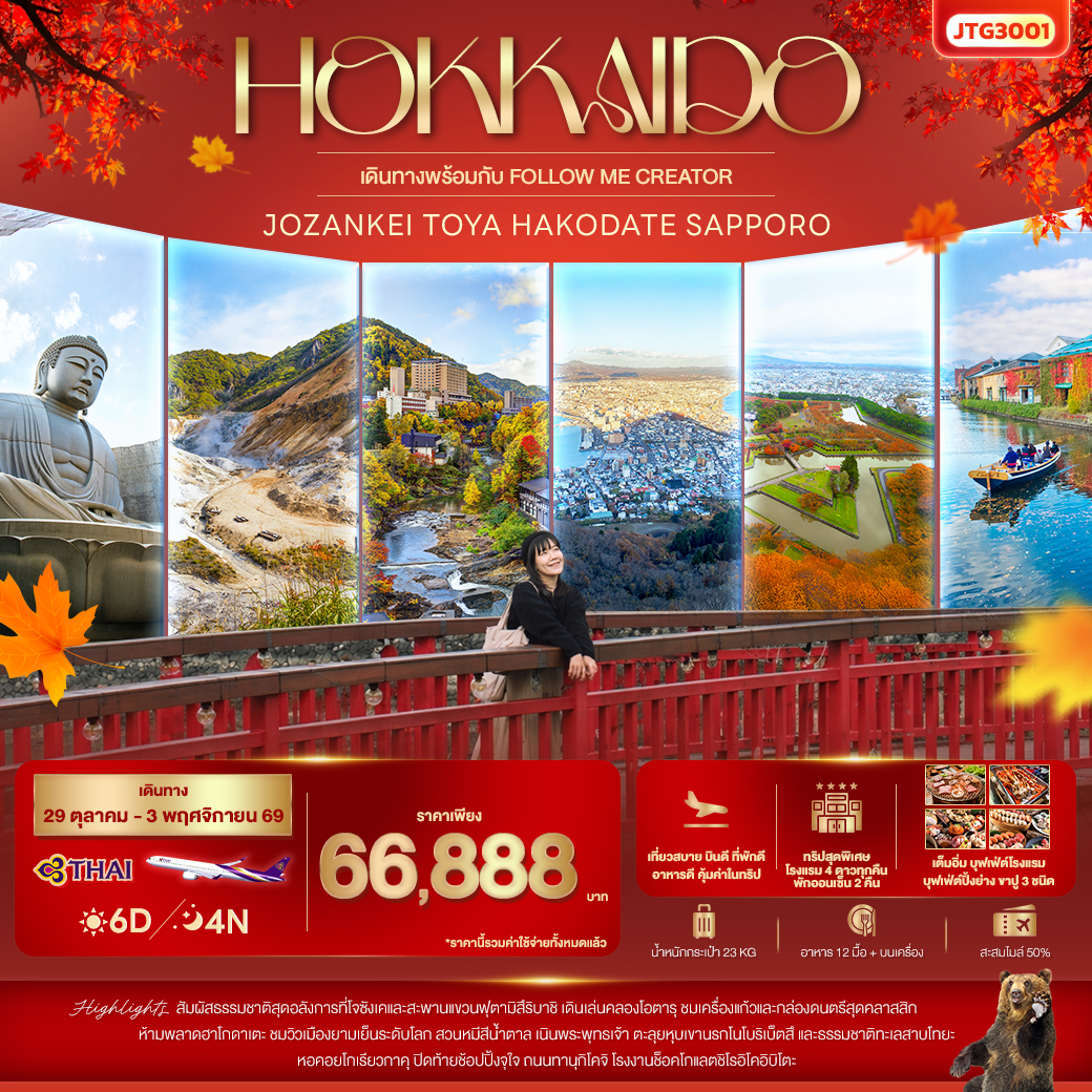 JTG3001 Follow Me Creator x iTravels Center HOKKAIDO Jozankei Toya Hakodate Sapporo