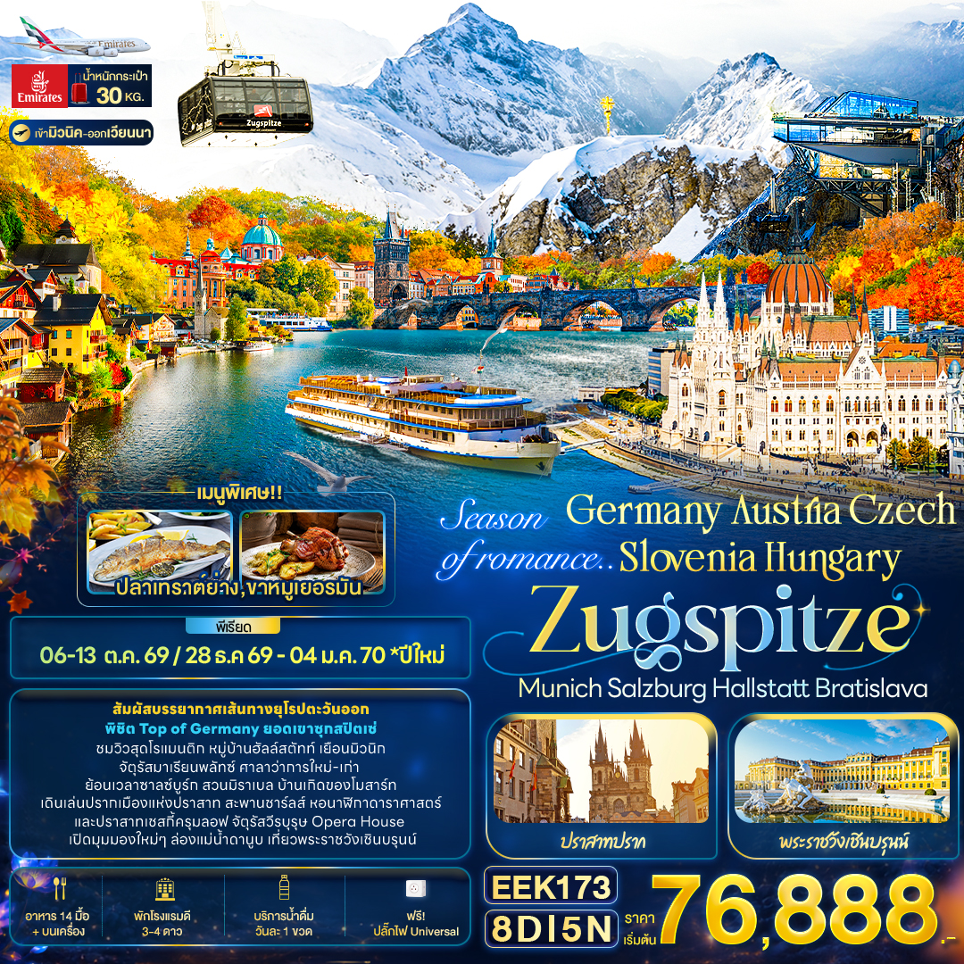 Season of romance.. Germany Austria Czech Slovekia Hungary ZUGSPITZE Munich Salzburg Hallstatt Bratislava