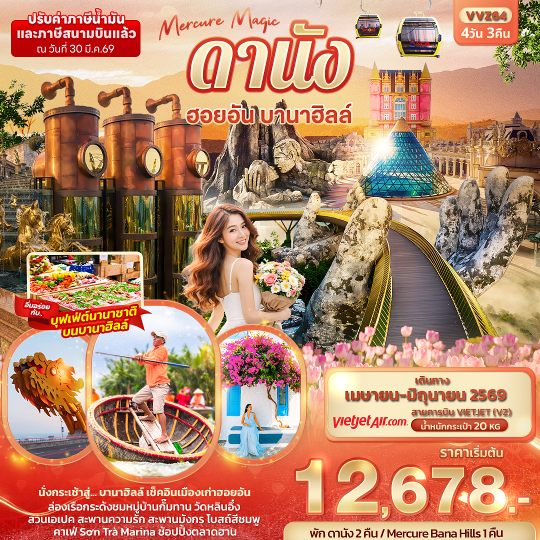 VVZ64 Mercure Magic ดานัง ฮอยอัน บานาฮิลล์