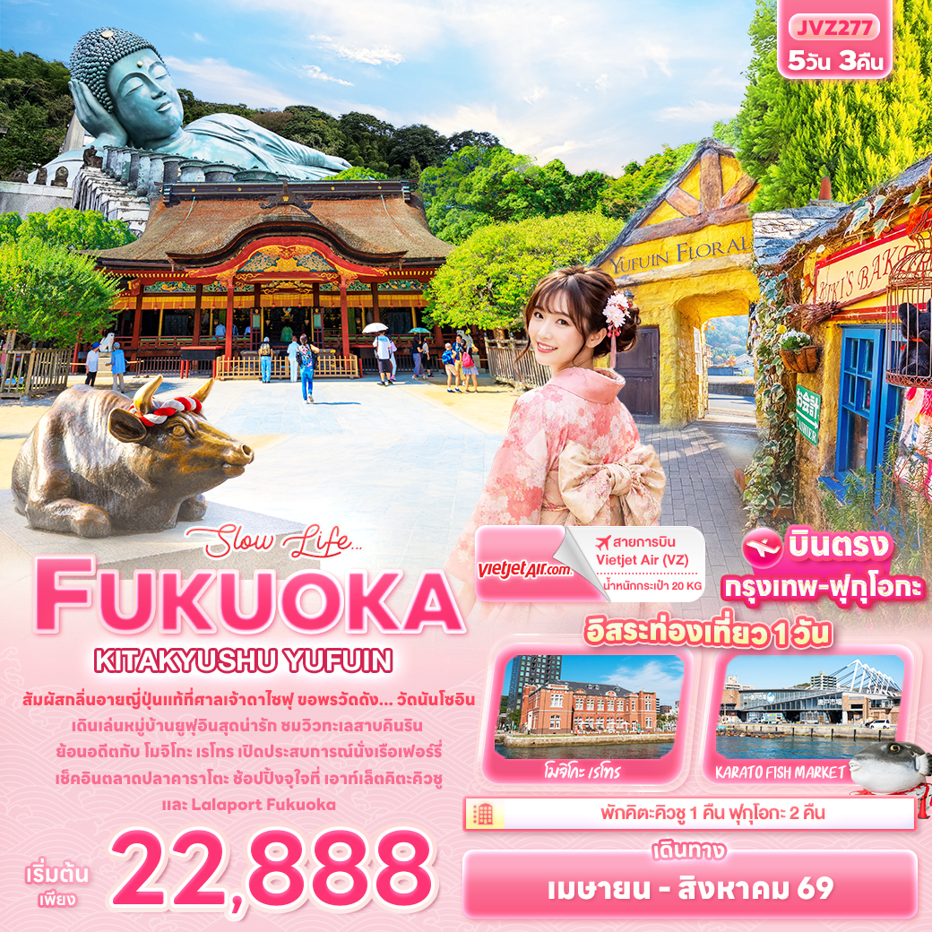JVZ277 Slow life… FUKUOKA  KITA KYUSU YUFUIN 5วัน 3คืน