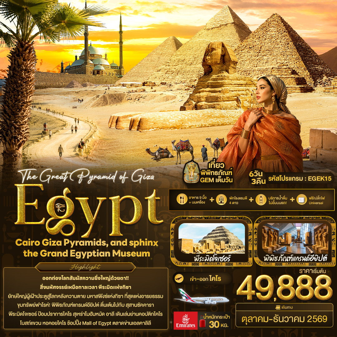 EGEK15  The Great Pyramid of Giza Egypt Cairo Giza Pyramids, and sphinx the Grand Egyptian Museum