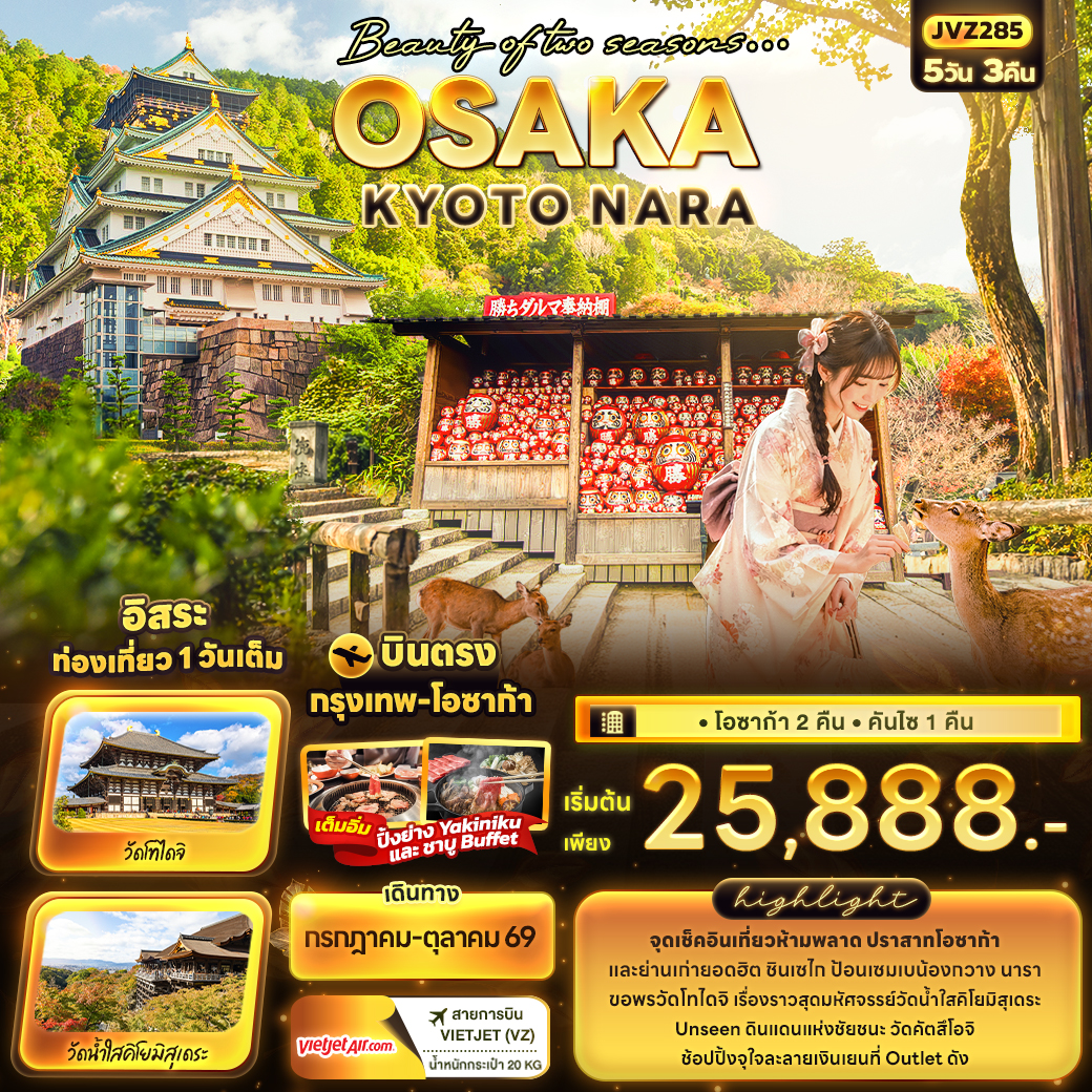JVZ285 Beauty of two seasons… OSAKA KYOTO NARA 