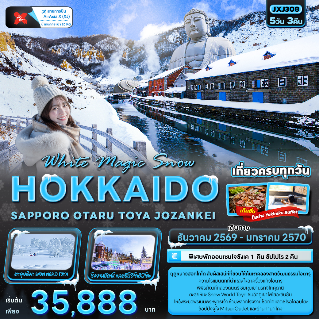 White Magic Snow HOKKAIDO SAPPORO OTARU TOYA JOZANKEI